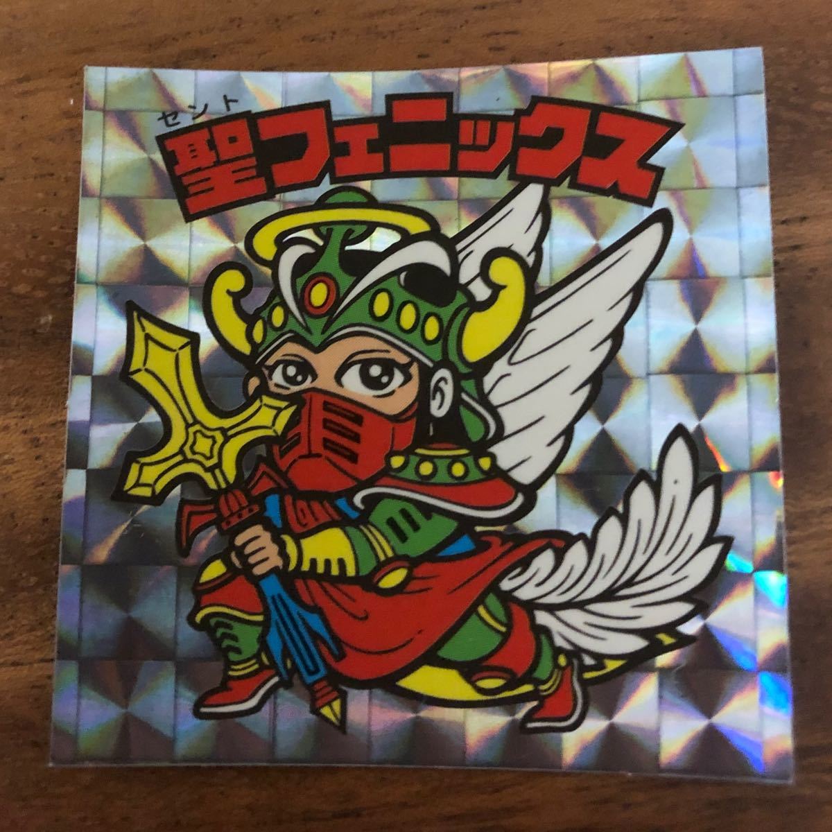 聖フェニックス ビックリマンシール セントフェニックス｜Yahoo!フリマ