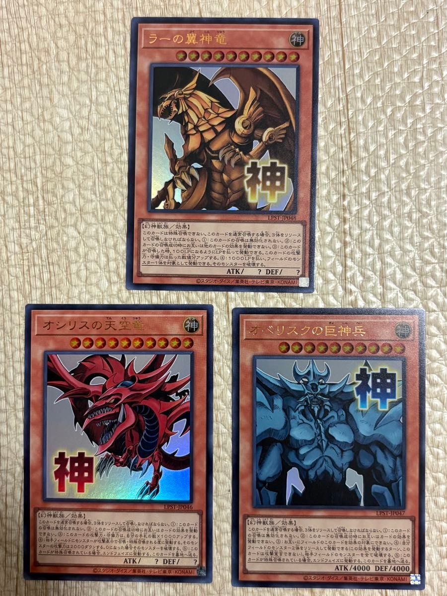 ラーの翼神竜 遊戯王 スタンプエディション 三幻神｜Yahoo!フリマ（旧