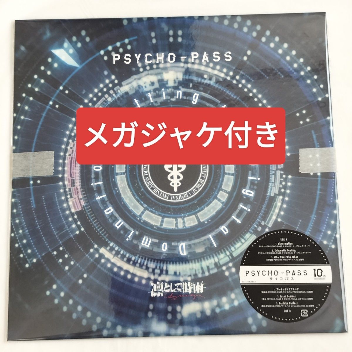 凛として時雨 PSYCHO-PASS Cutting the Digital Domination レコード