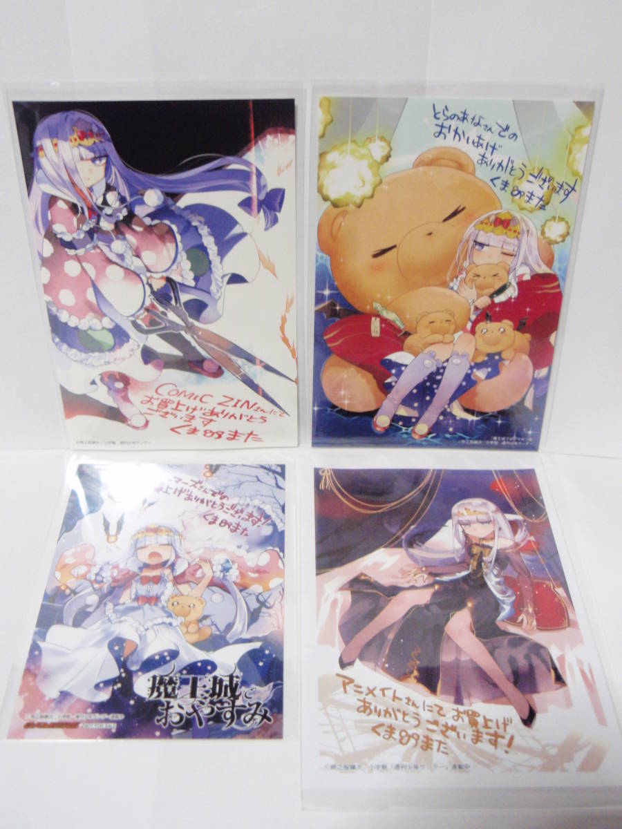 難攻不落の魔王城へようこそ アニメイト 1巻購入特典 難攻不落の魔王城