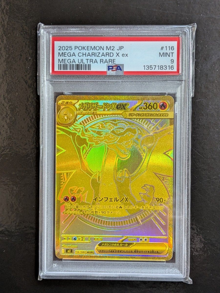 メガリザードンXex MUR PSA9｜Yahoo!フリマ（旧PayPayフリマ）