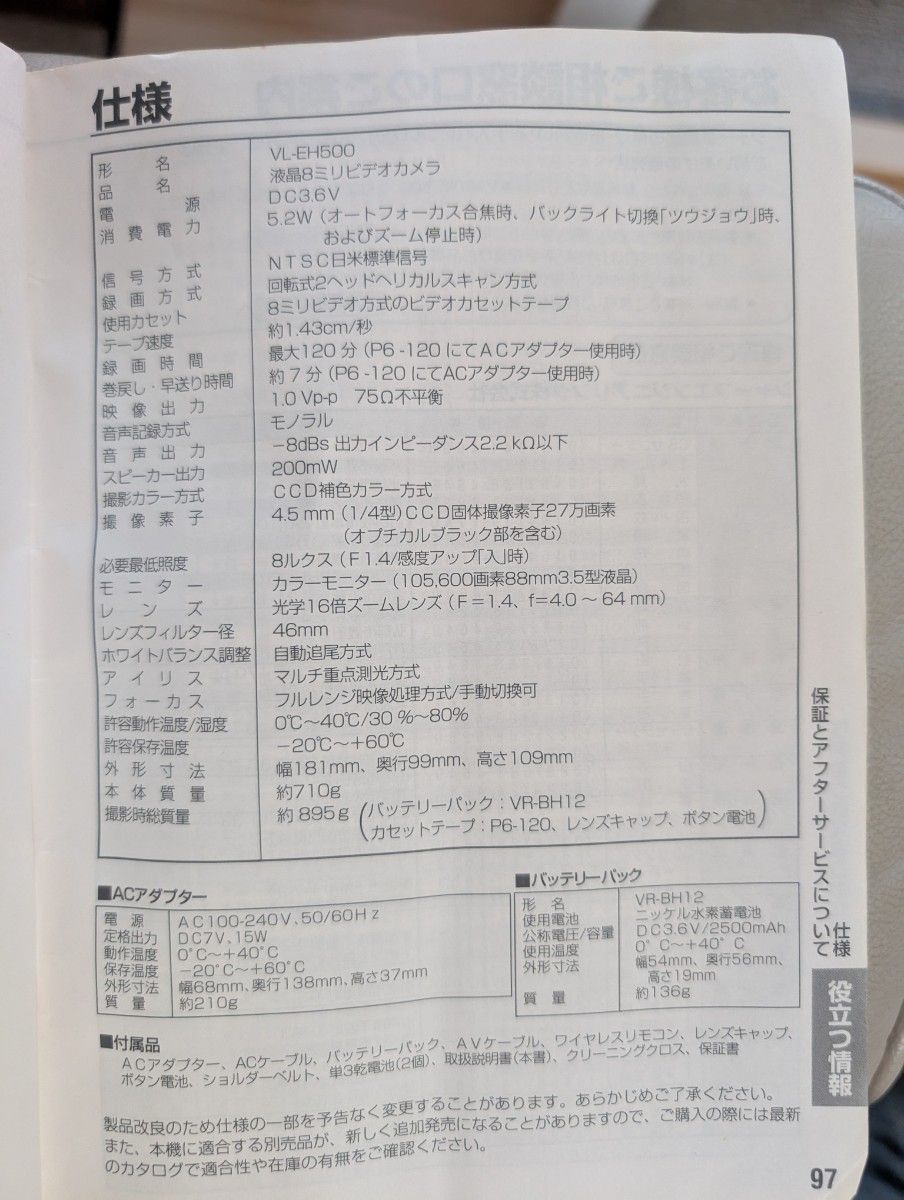 シャープ 液晶8ミリビデオカメラ VL-EH500｜Yahoo!フリマ（旧PayPay