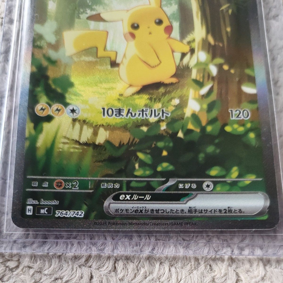 ピカチュウex ポケモンカードゲーム スタートデッキ100 SAR MC 764/742