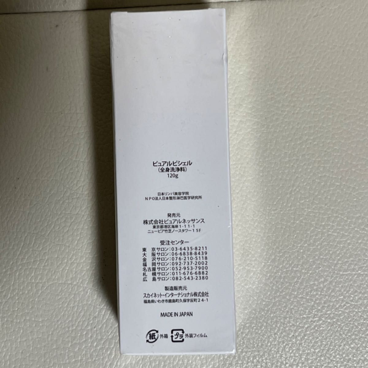 Pure Rupishel ピュアルピシェル 120g（全身洗浄料）｜Yahoo!フリマ