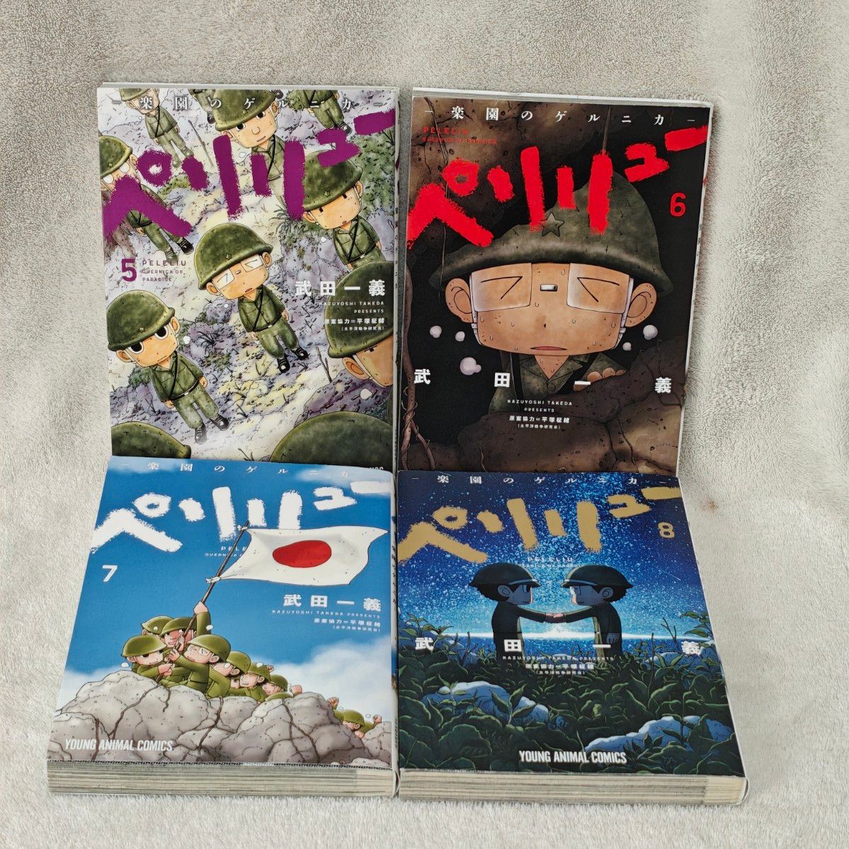 全巻 全15巻 ペリリュー 映画 外伝 楽園のゲルニカ 武田一義 平塚柾緒