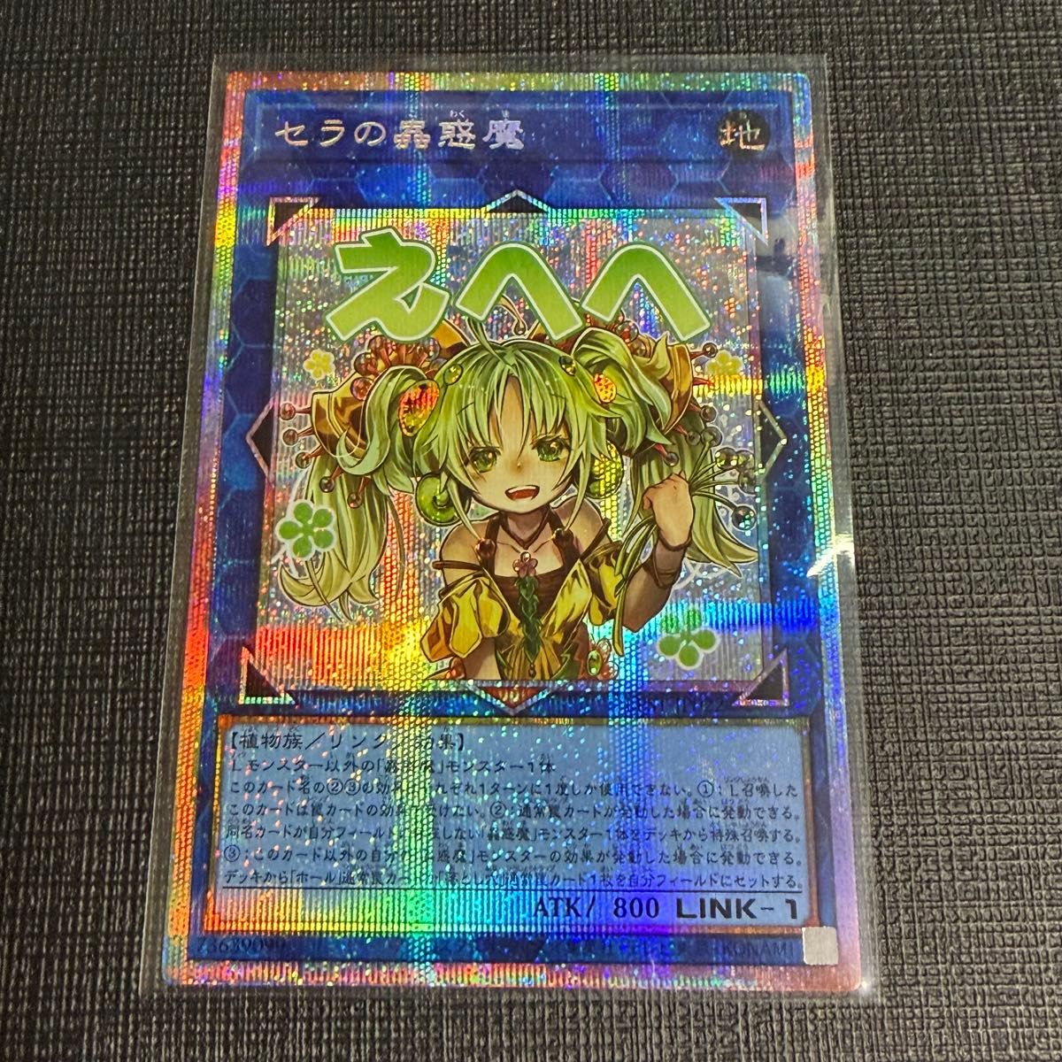 遊戯王 セラの蟲惑魔 スタンプ プリズマティックシークレットレア (2