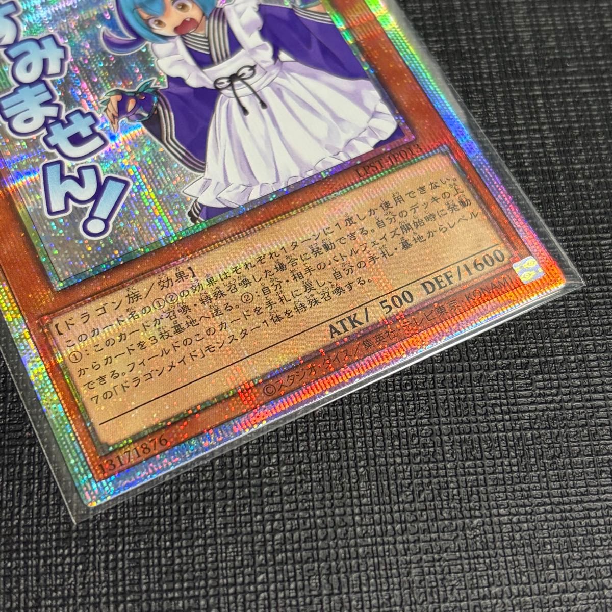 遊戯王 ドラゴンメイドラドリー スタンプ プリズマティック