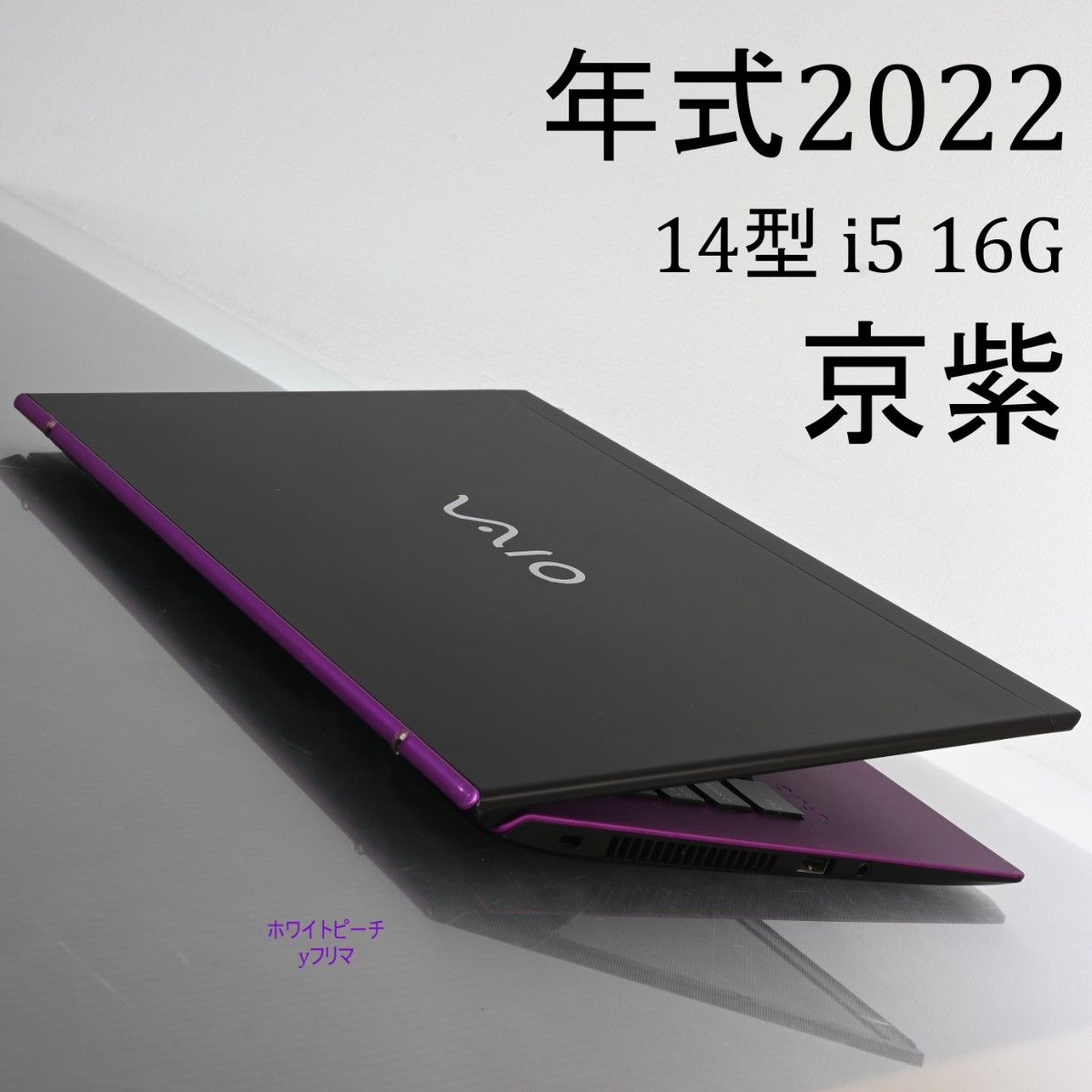 Vaio pro PK 11世代 i5 16G 512G 14型 京紫 2022 vjs144 vjpk sx14