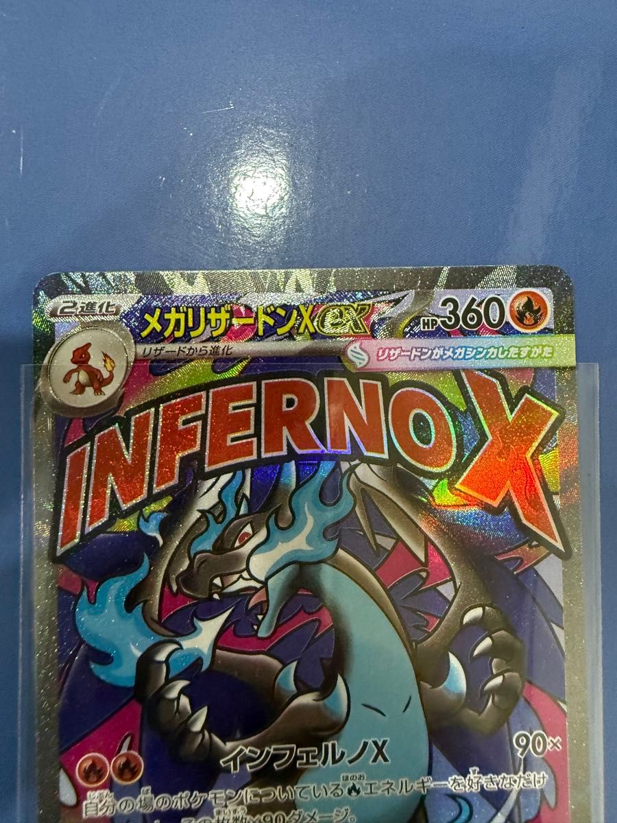 メガリザードンX ex MA 中国語版エラー｜Yahoo!フリマ（旧PayPayフリマ）