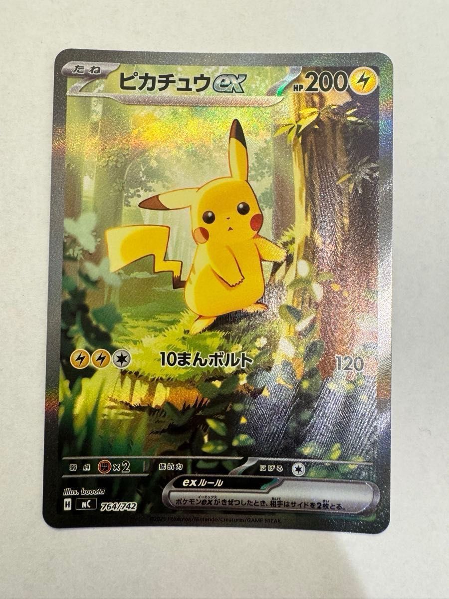 ポケモンカードゲーム ピカチュウex SAR仕様 MC 764/742 スタート