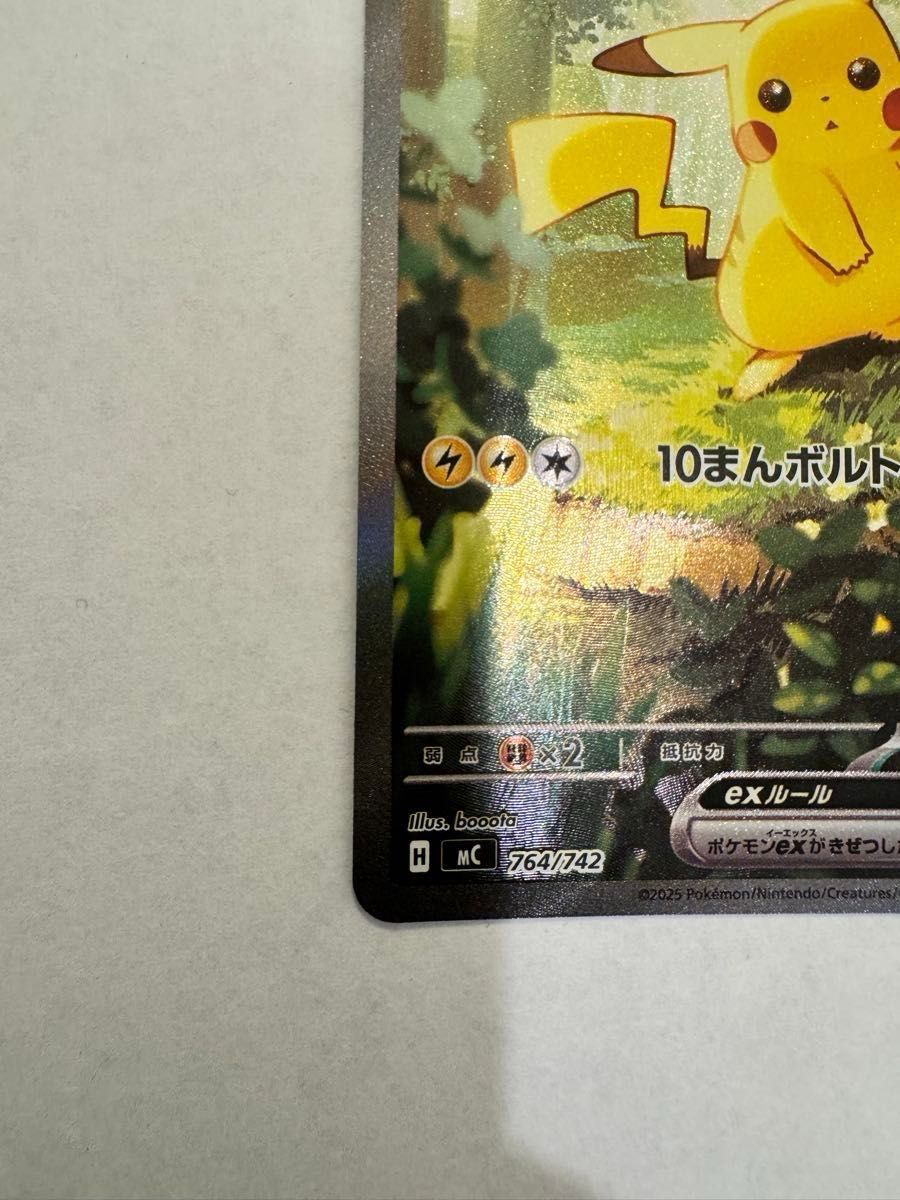 ポケモンカードゲーム ピカチュウex SAR仕様 MC 764/742 スタート