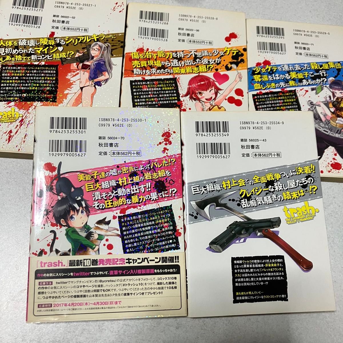 trash (トラッシュ) 全11巻完結セット 山本 賢治 / D P｜Yahoo!フリマ