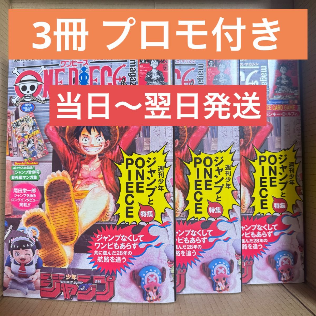 新品カード付き】3冊 ONE PIECE ワンピースマガジン 20号 プロモ付き