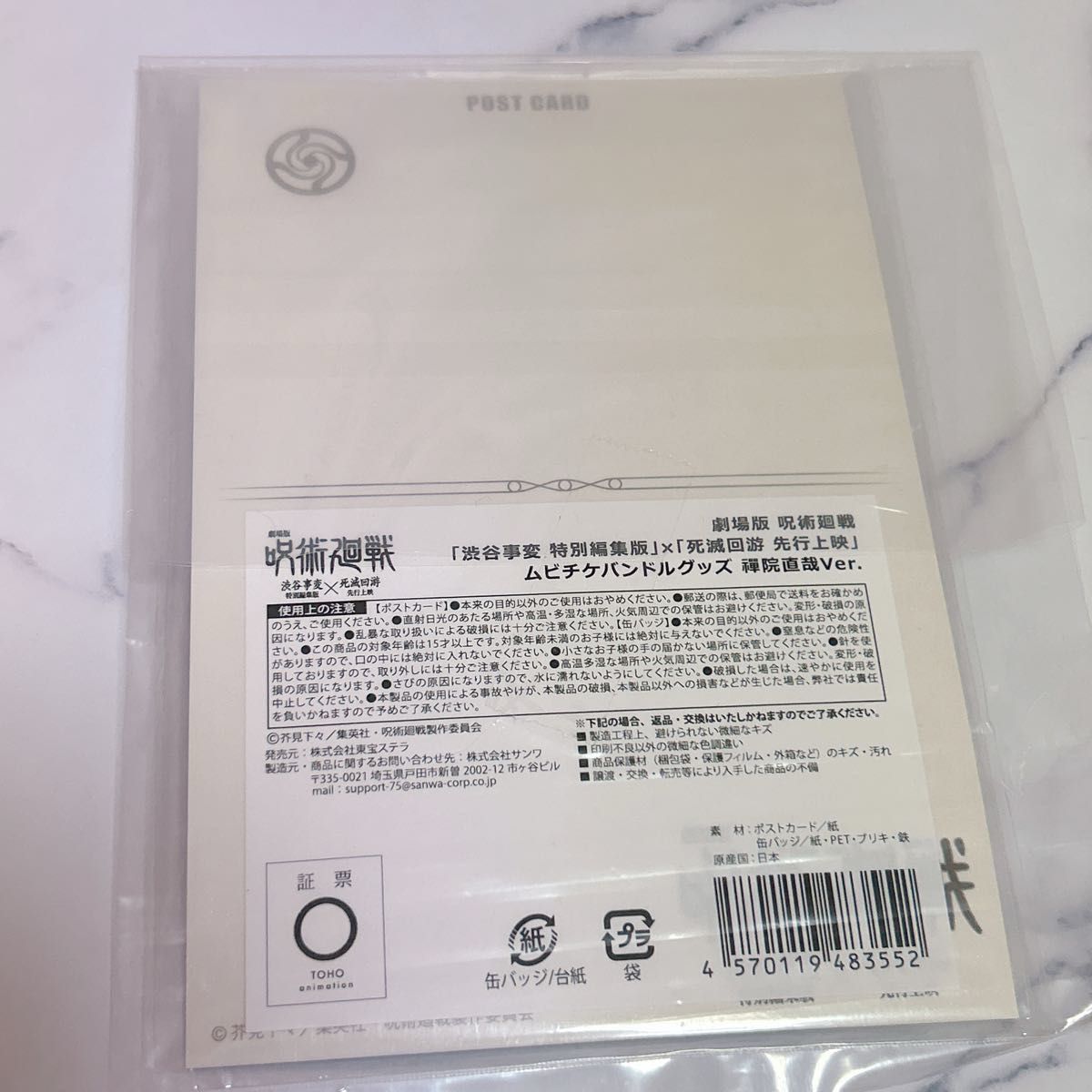 呪術廻戦 禪院直哉 ポストカード 渋谷事変 缶バッジ 劇場版 バンドル