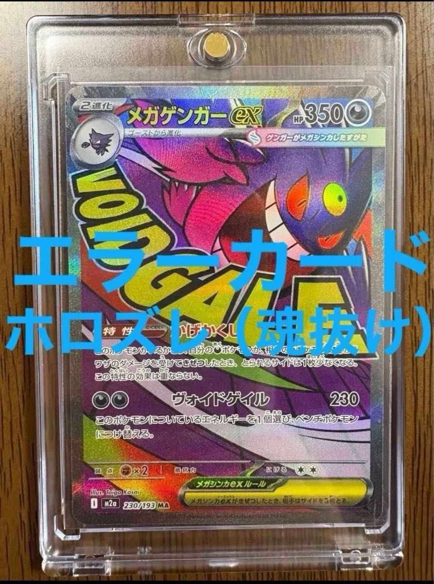 ポケモンカードゲーム MEGAドリームex メガゲンガーex 230/193 MA