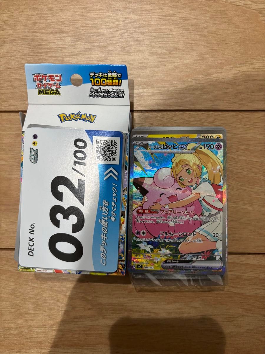 リーリエのピッピex SAR仕様 スタートデッキ100 バトルコレクション