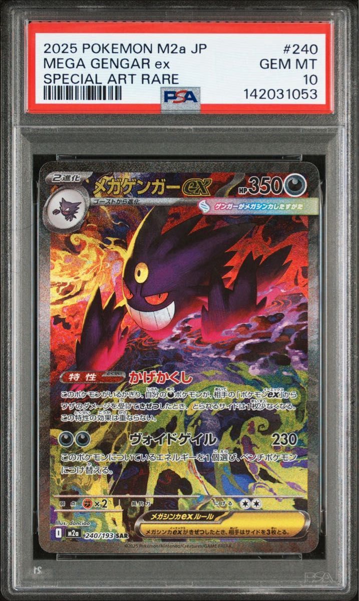 メガゲンガーex SAR PSA10 MEGAドリームex ポケモンカード｜Yahoo