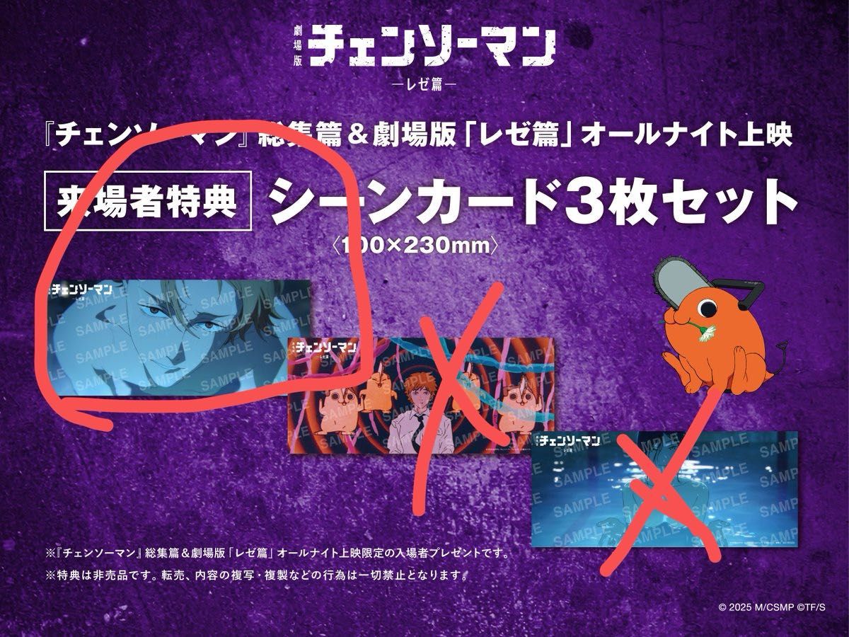 劇場版 チェンソーマン レゼ篇 オールナイト上映限定特典カード デンジ