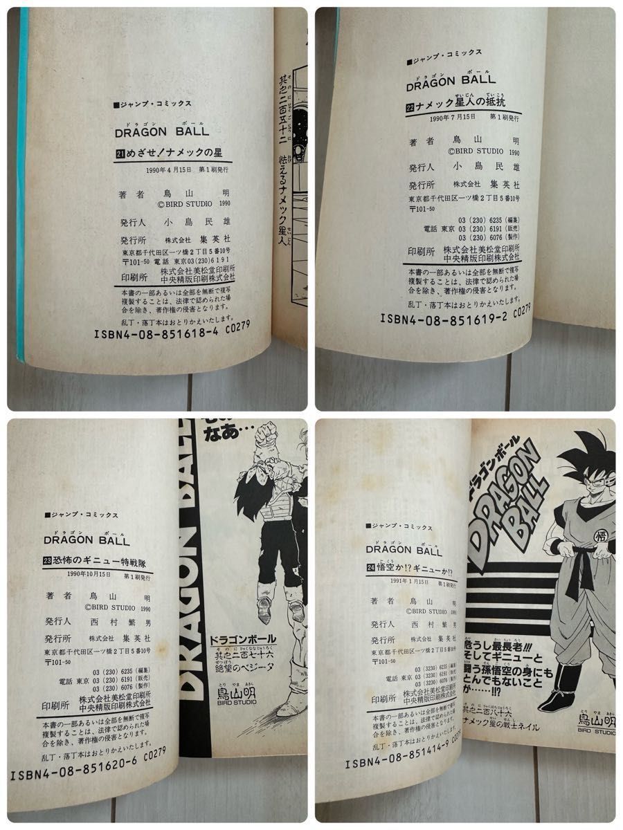 ドラゴンボール 全巻セット 1巻〜42巻 1巻2巻以外初版 鳥山明 集英社