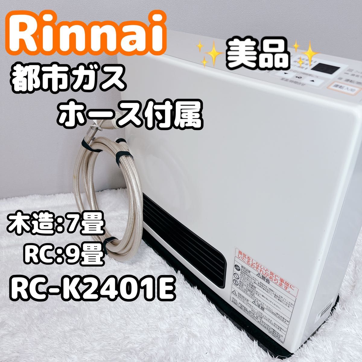 Rinnai リンナイ ガスファンヒーター 都市ガス 暖房器具 都市ガス用 RC