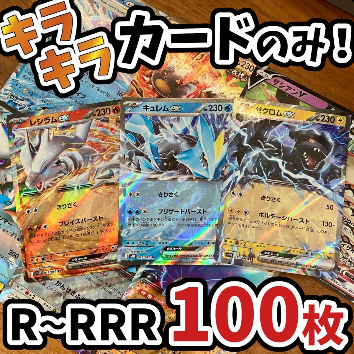 ポケモンカード 引退品 100枚 キラ まとめ売り 早い者勝ち Y 747