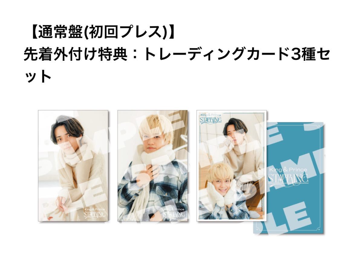STARRING キンプリ 通常盤 特典付き ⑲｜Yahoo!フリマ（旧PayPayフリマ）
