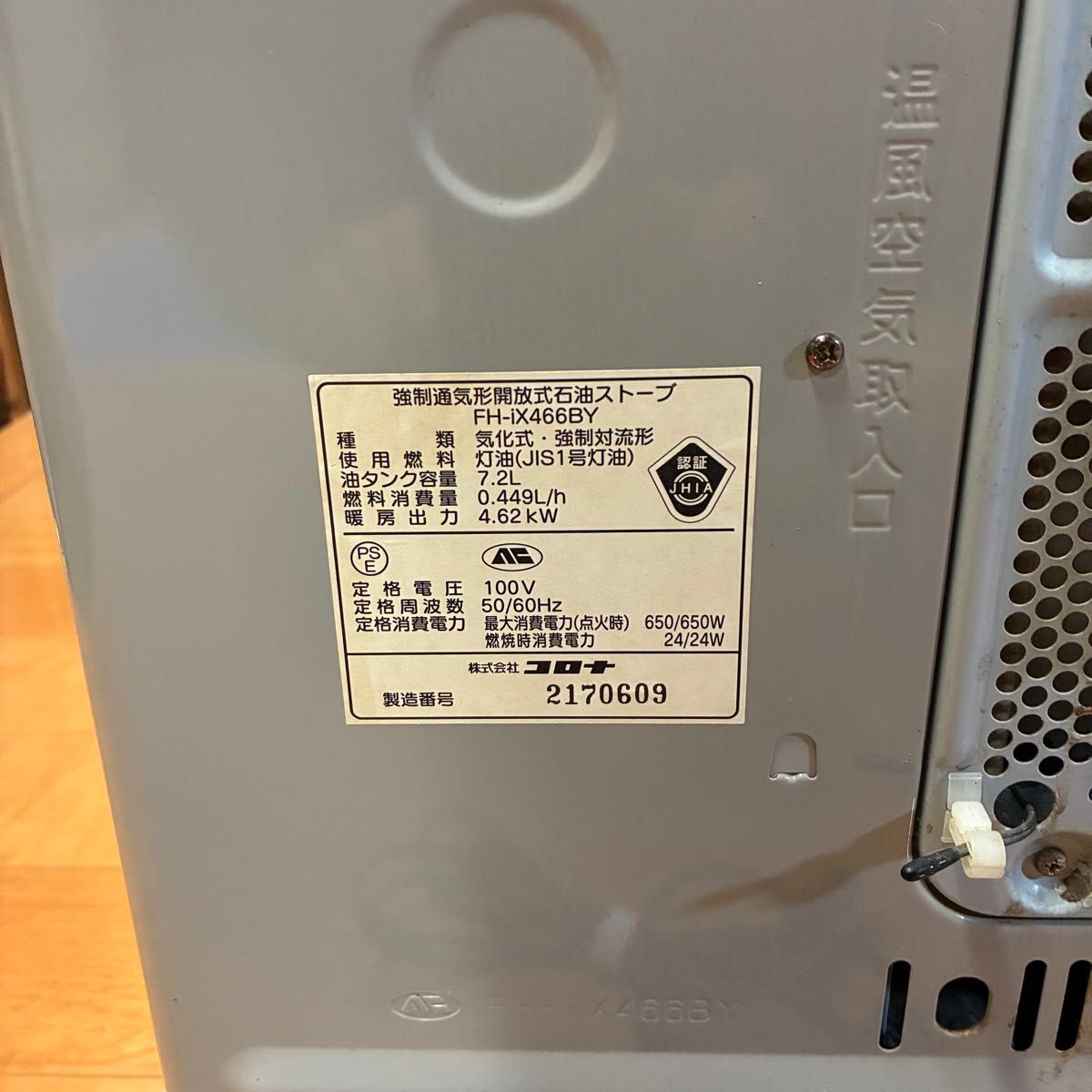 動作確認済み CORONA コロナ FH-iX466BY 石油 ファンヒーター 灯油