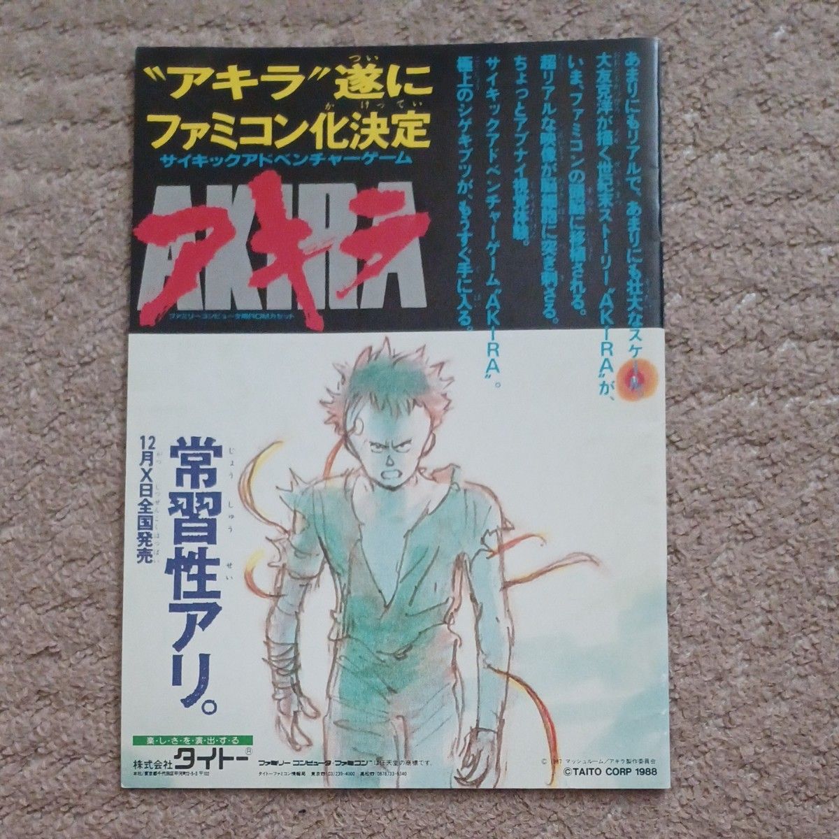 AKIRA アキラ 大友克洋 映画パンフレット ORIGINAL STORY AND DIRECTED