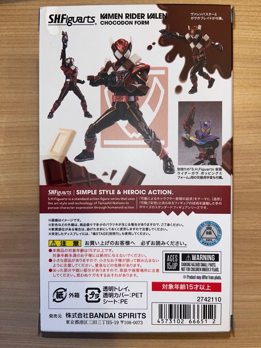 S H Figuarts 仮面ライダーヴラム&仮面ライダーヴァレン