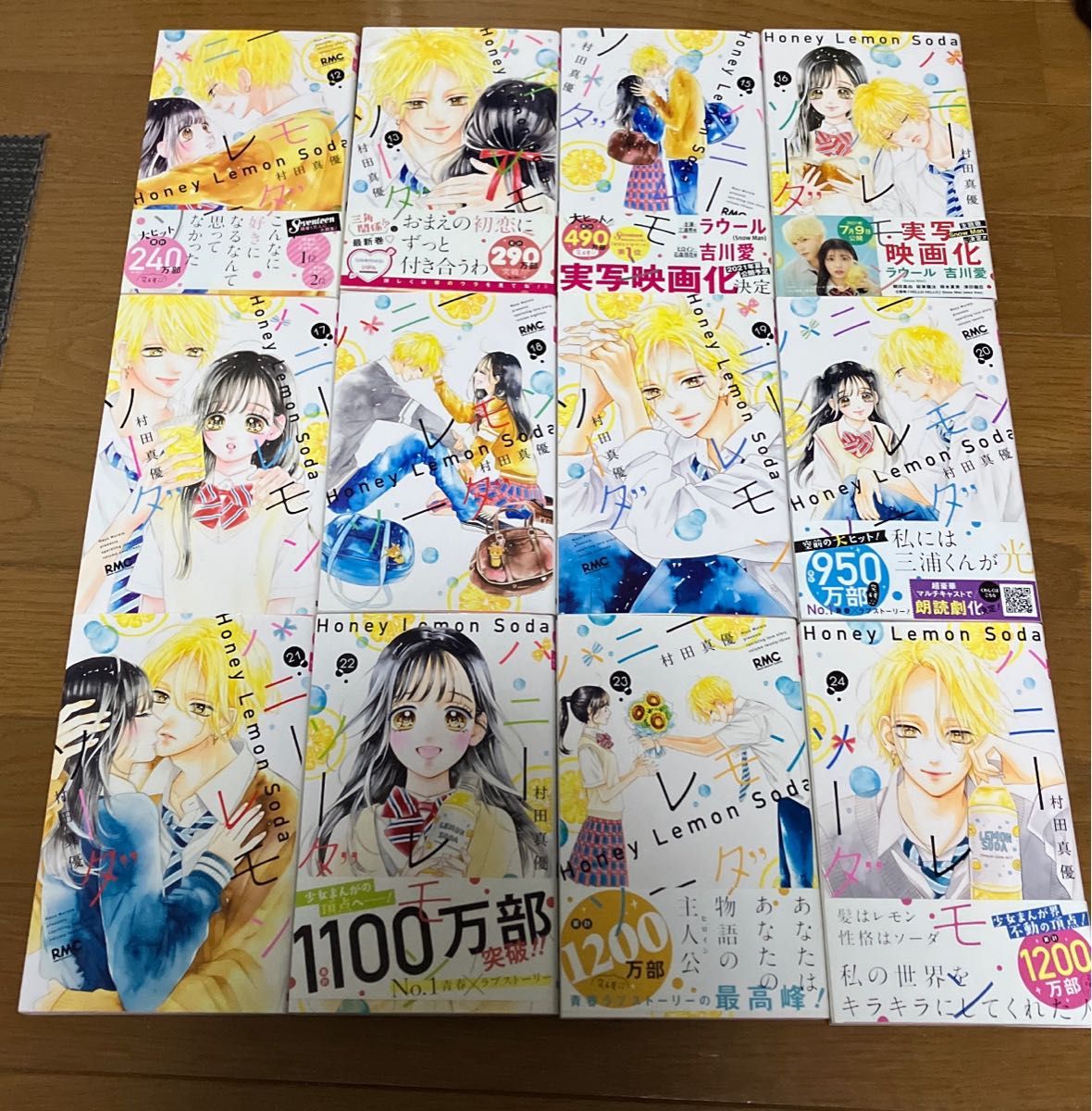 ハニーレモンソーダ』 1〜30巻 ＋ Side Stories 計31冊 特典付き