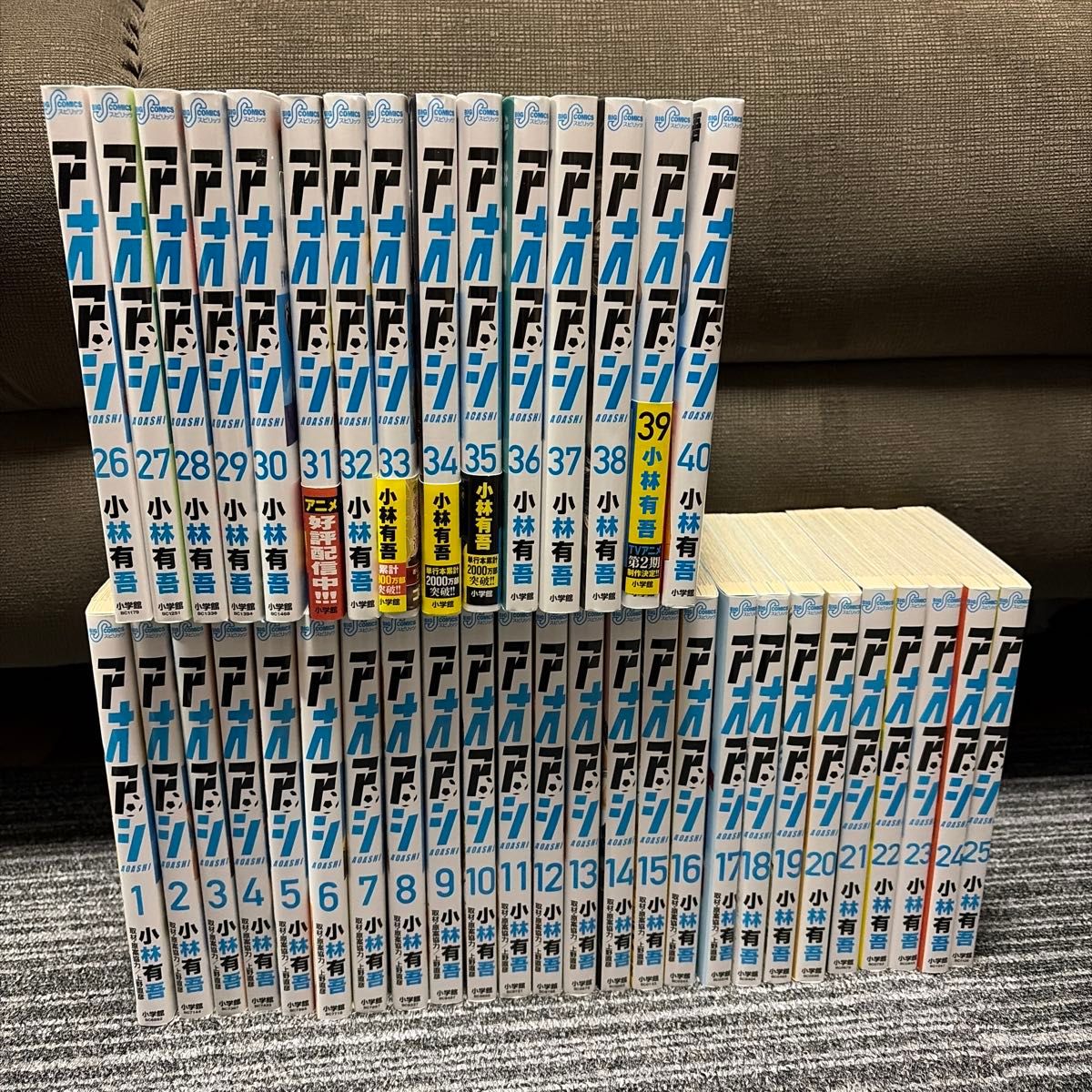 値引不可 アオアシ 1-40巻 全巻セット （ビッグコミックス） 小林有