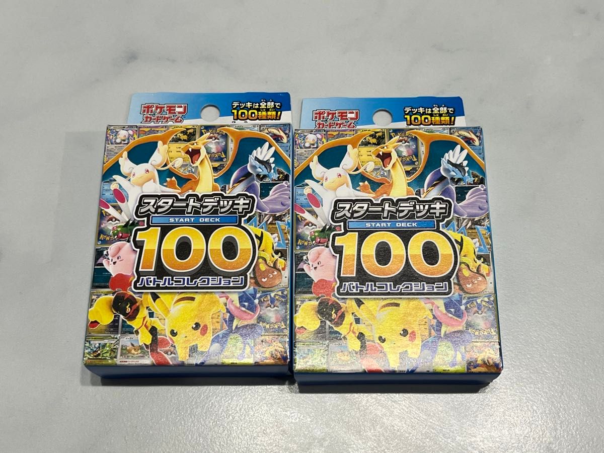ポケモンカード スタートデッキ100 未開封ボックス2箱セット おまけの