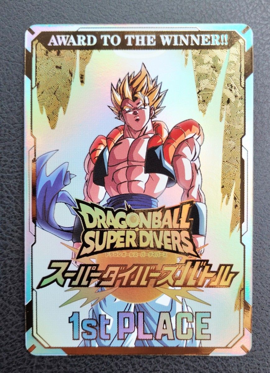 ドラゴンボールスーパーダイバーズ 大会 優勝 賞状カード ゴジータ
