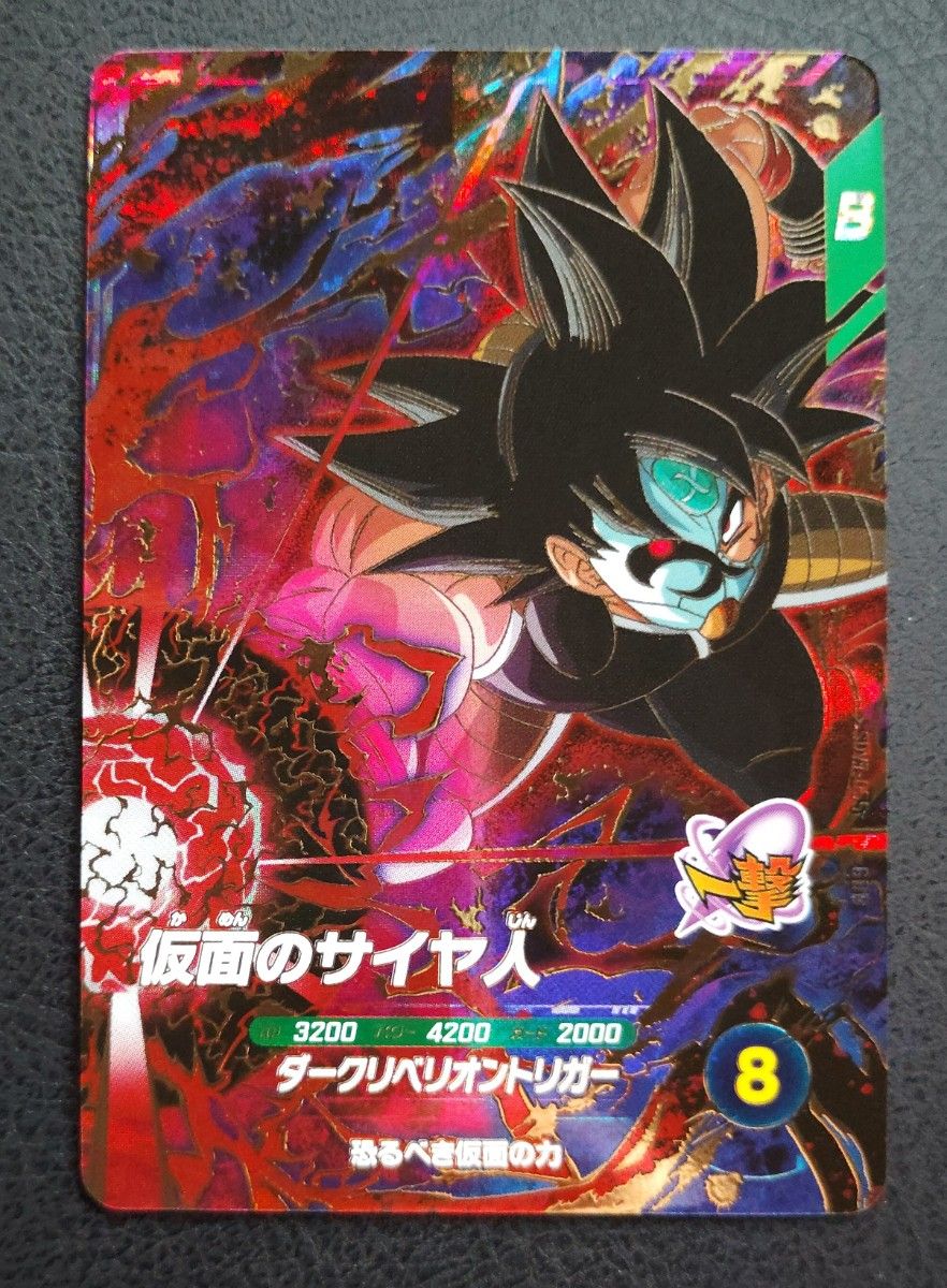 ドラゴンボールスーパーダイバーズ SDV7-055 仮面のサイヤ人 SDV7-054