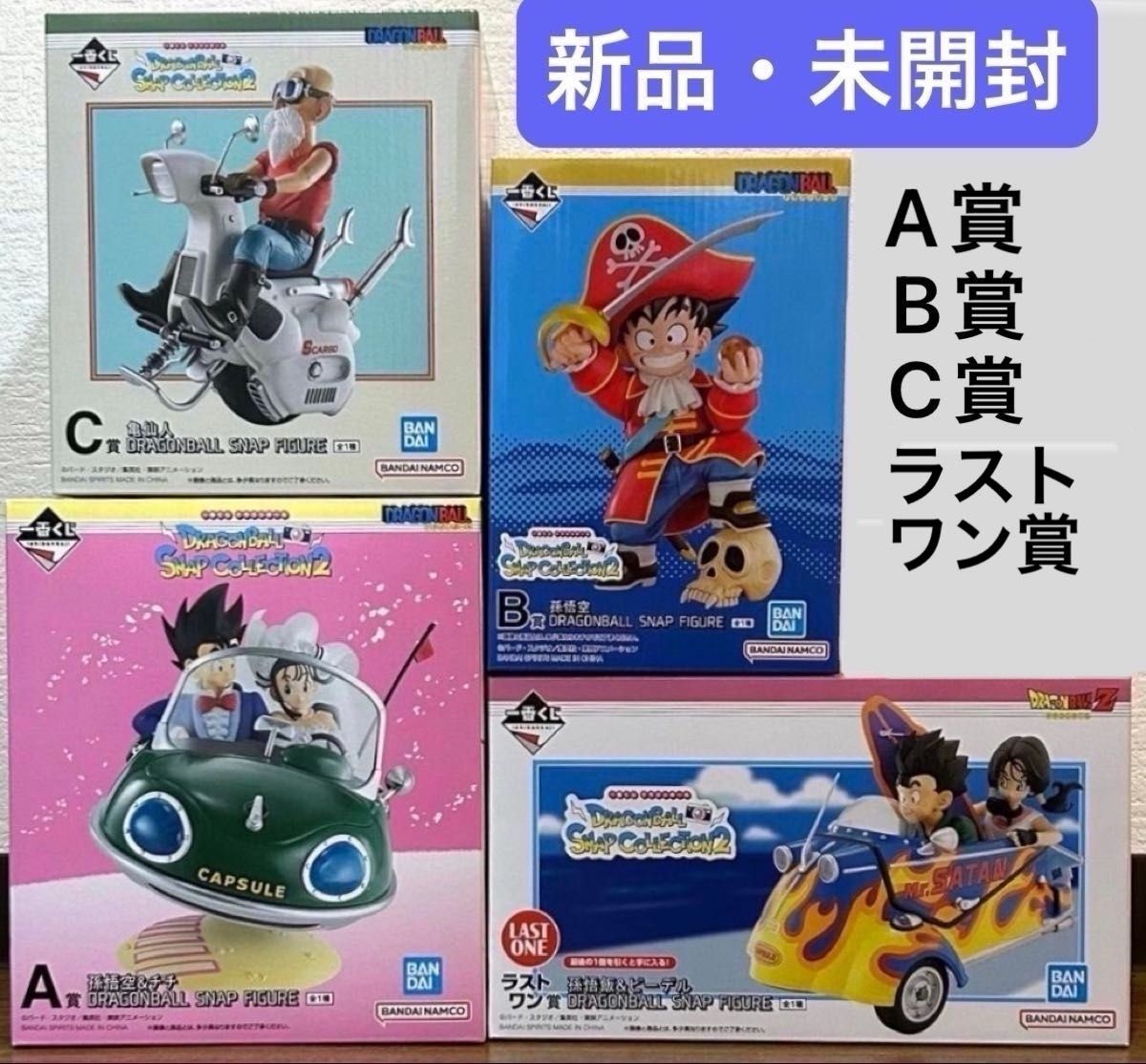 新品・未開封】一番くじ ドラゴンボール SNAP COLLECTION 2 A賞 B賞 C