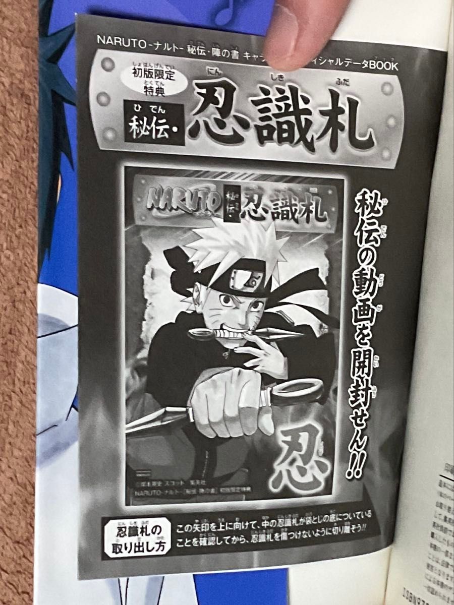 特典未開封】【初版】NARUTO 秘伝 陣の書 キャラクター