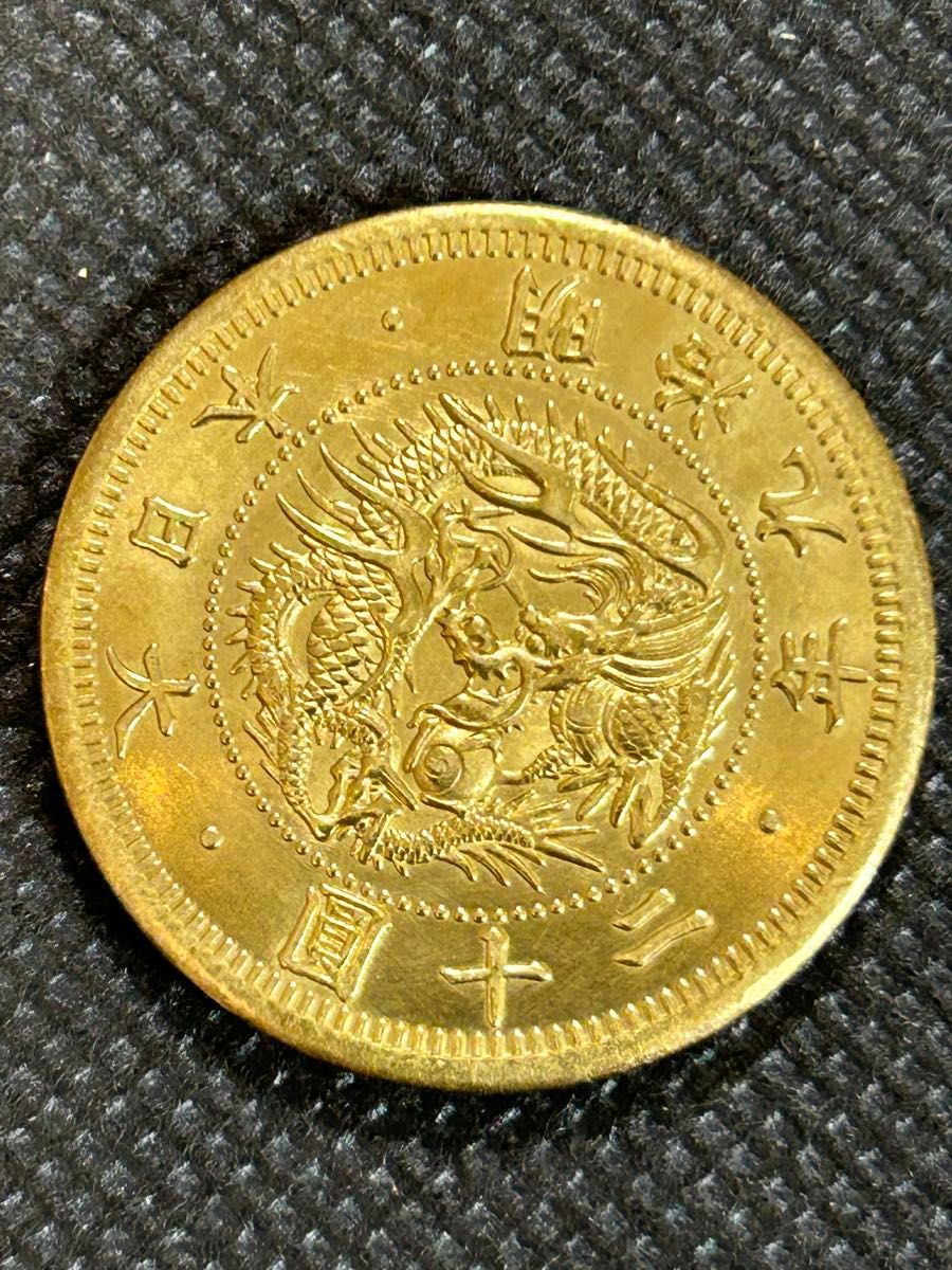古銭 旧二十円金貨 明治九年 竜 近代 大日本 貨幣 アンティーク 日本