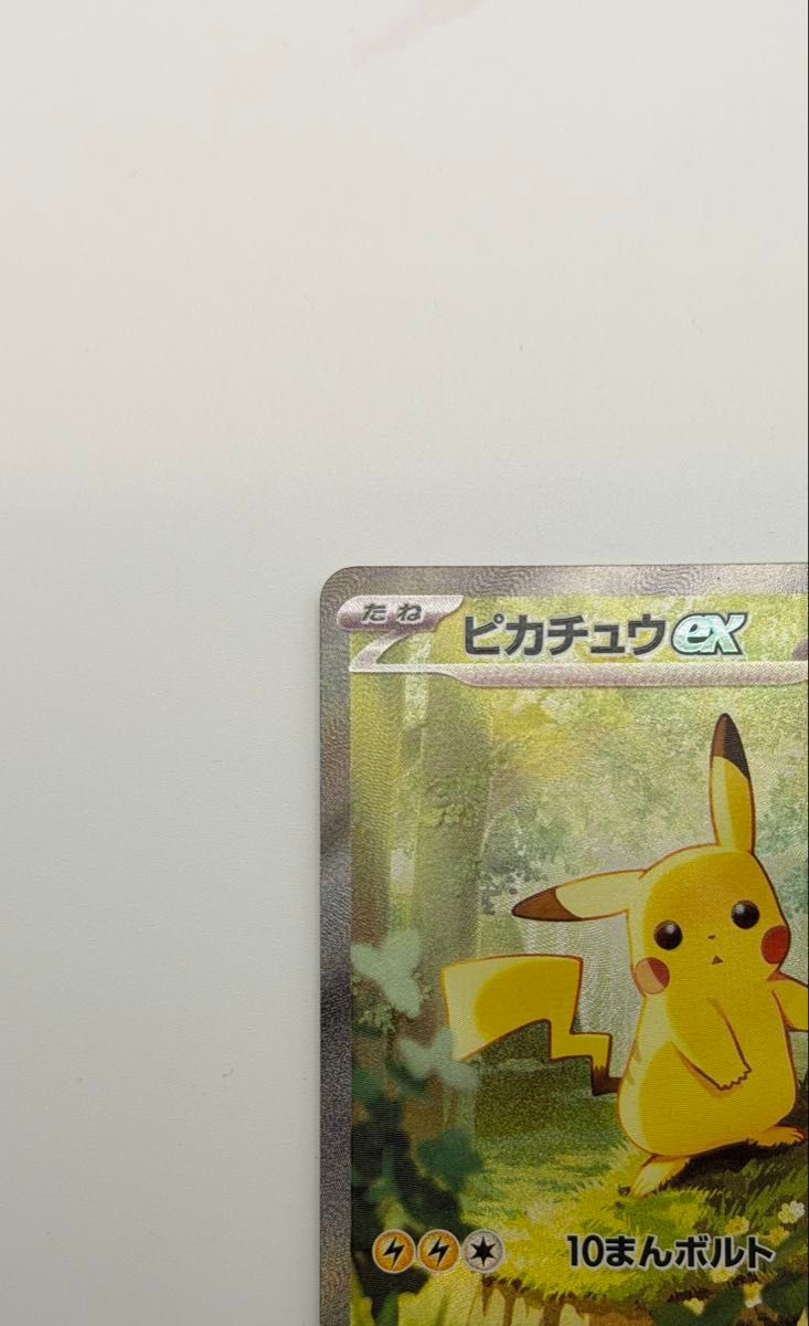 ピカチュウex SAR仕様 [MC 764/742](スタートデッキ100「バトル