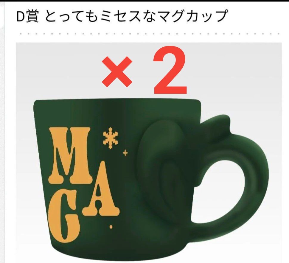 一番くじ Mrs GREEN APPLE MAGICAL WINTER D賞 とってもミセスな