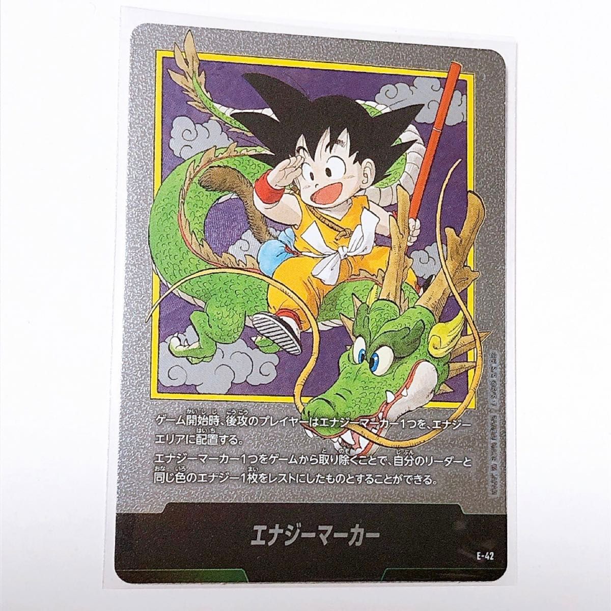 DBFW マンガブースター01 エナジーマーカー 銀 孫悟空 E-42 1巻