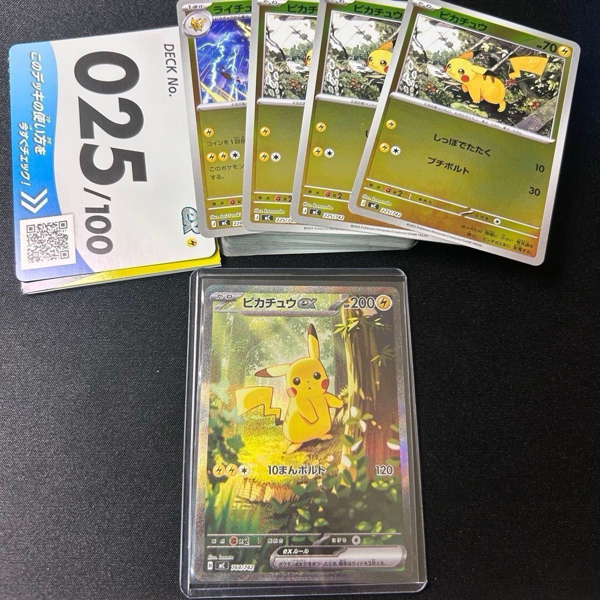 ポケモンカード スタートデッキ100 025/100 デッキ ピカチュウ SAR