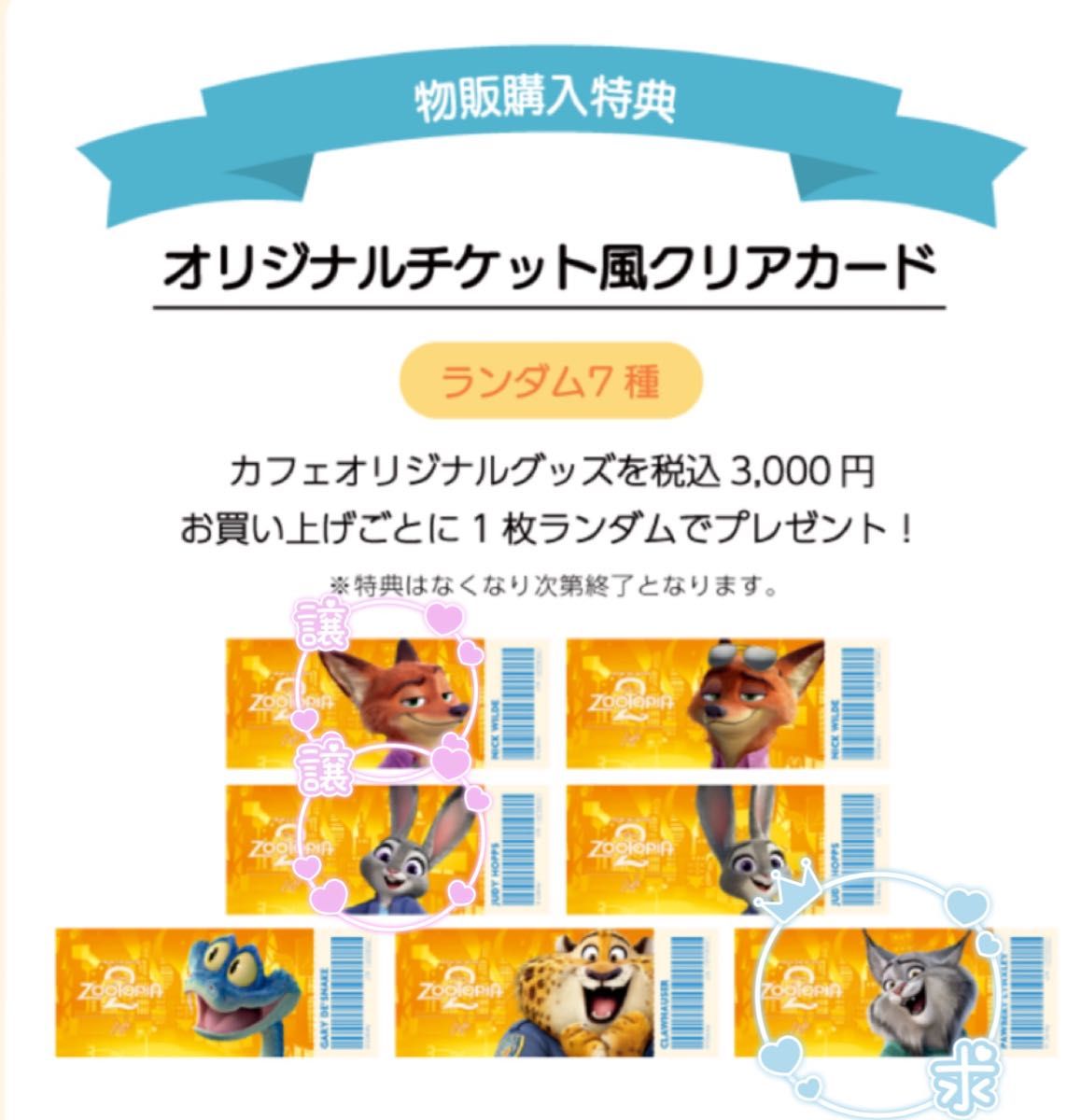 ズートピア2 oh my cafe 物販特典 オリジナル クリアカード オーマイ