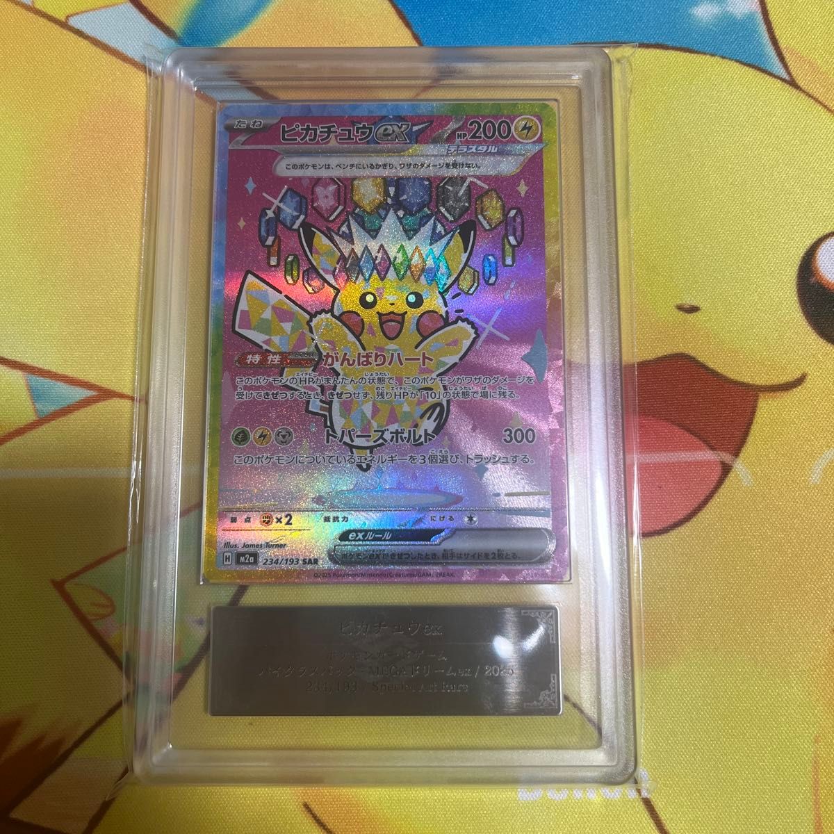 ARS10 ポケモンカード ピカチュウex SAR メガドリームex MEGAドリーム