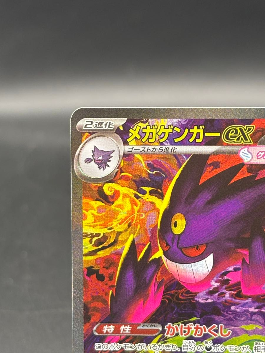 メガゲンガーex SAR MEGAドリームex｜Yahoo!フリマ（旧PayPayフリマ）