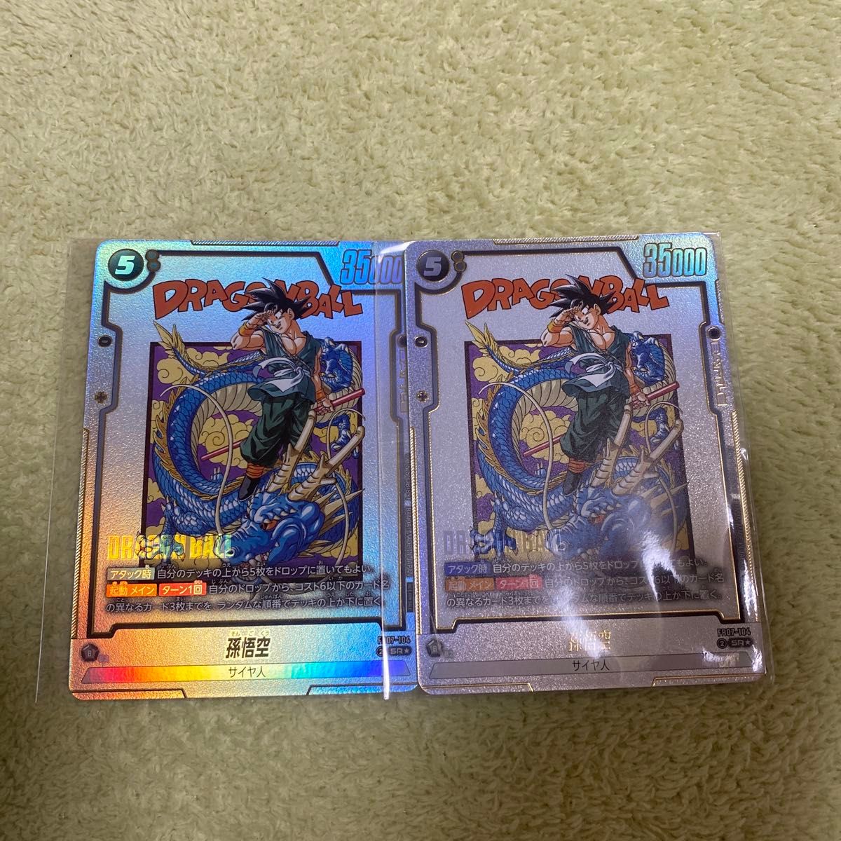 ドラゴンボール フュージョンワールド 孫悟空 FB07-104 SR パラレル