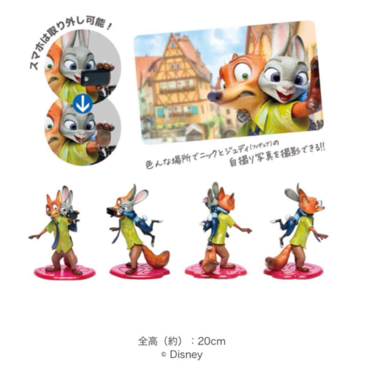 Happyくじ『ズートピア』A賞 ニック＆ジュディ セルフィーフィギュア