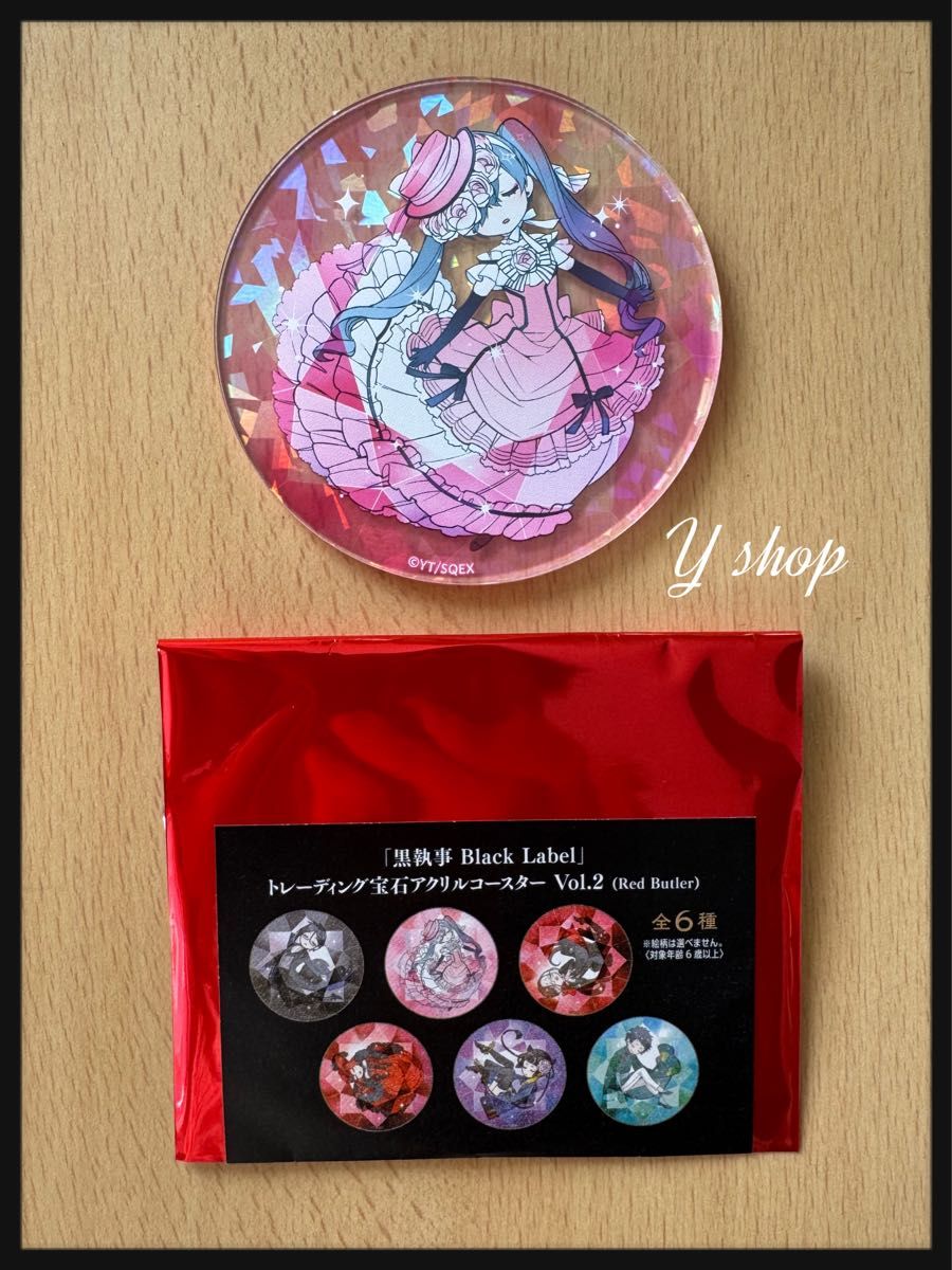 黒執事 Black Label 宝石アクリルコースター シエル｜Yahoo!フリマ（旧
