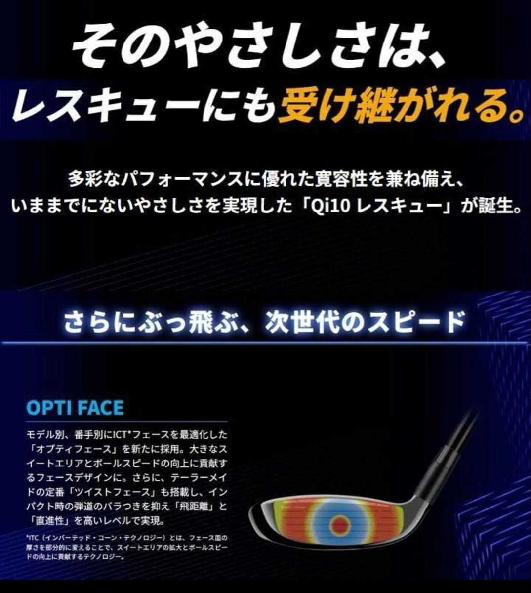 新品未使用 テーラーメイド Qi10 MAX RESCUE U6 31° S 日本正規品