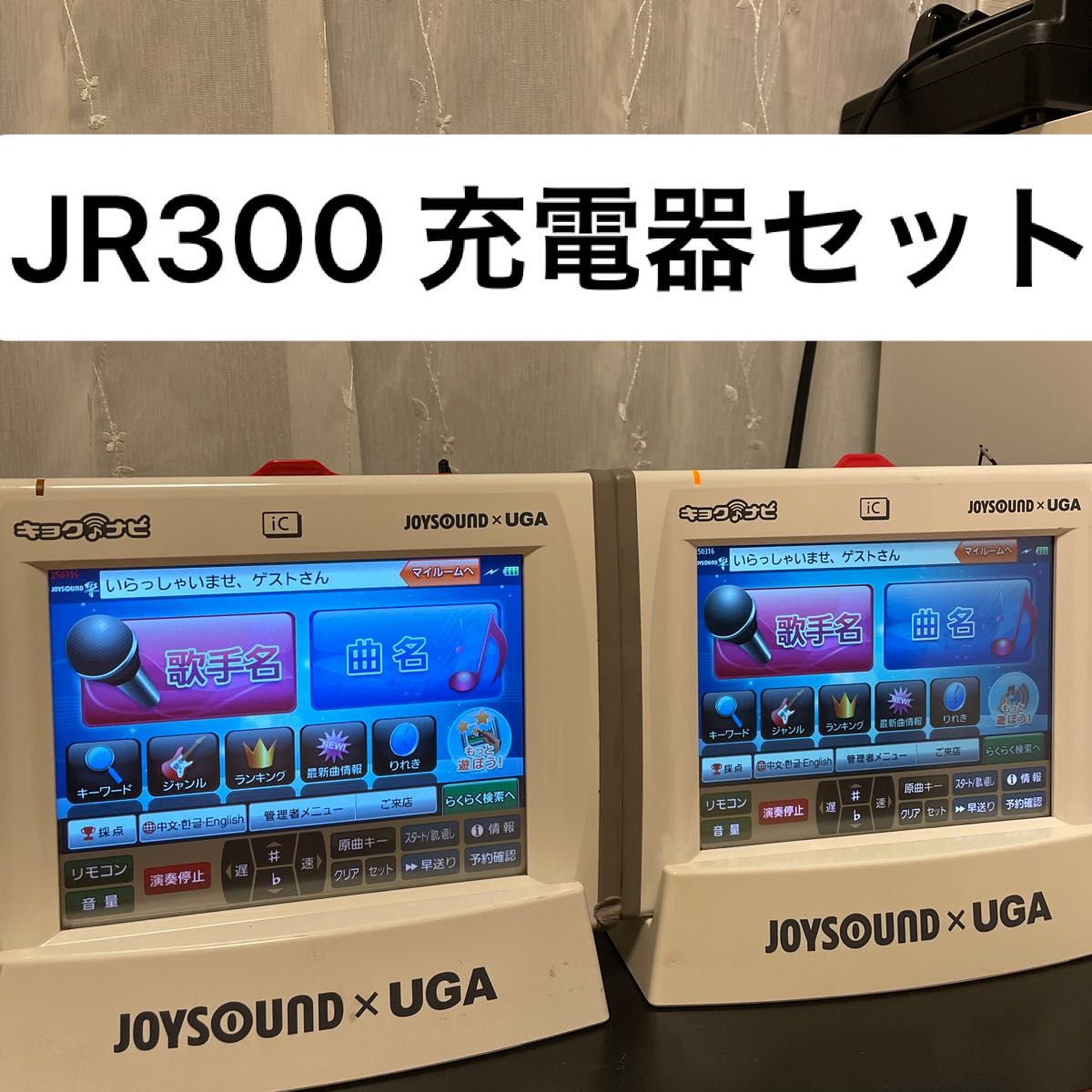 動作品】JR300 キョクナビ 2台 充電器セット AC-300BC 1台 非純正AC1台