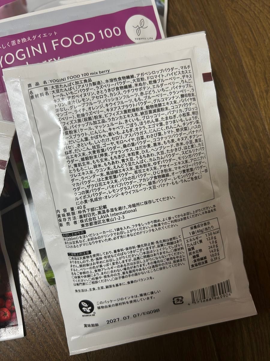 ヨギーニフード100 ミックスベリー 4個ストロベリー6個フルーツ